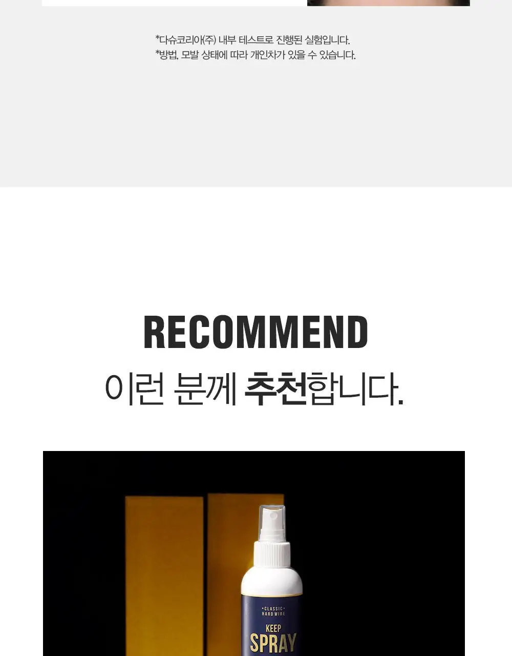 [변우석 Pick]다슈 클래식 하드와이어 킵 스프레이 더블 기획 (250ml+250ml) 상세페이지 13